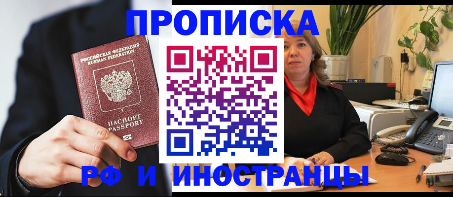 прописка ребенка в Михайловке