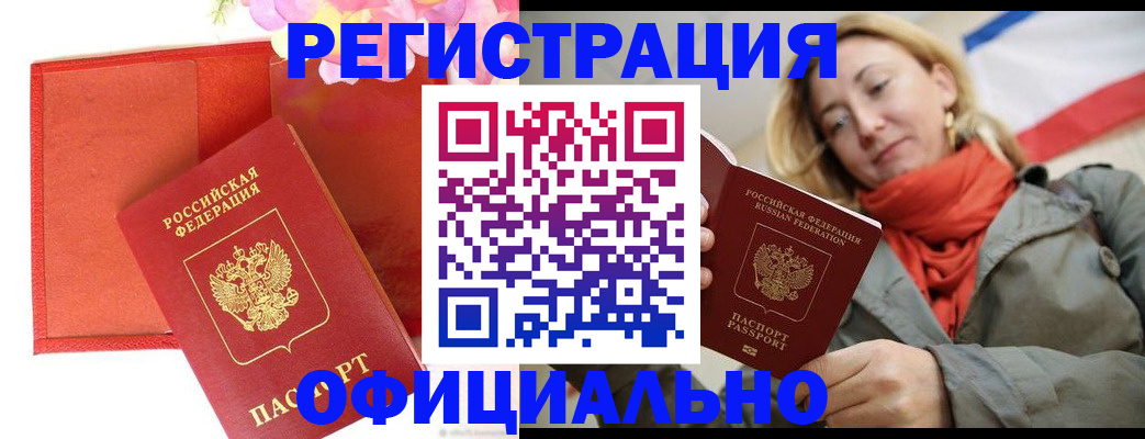 прописка для кредита в Михайловке