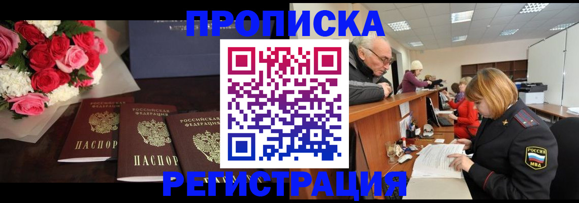 временная регистрация законно в Михайловке