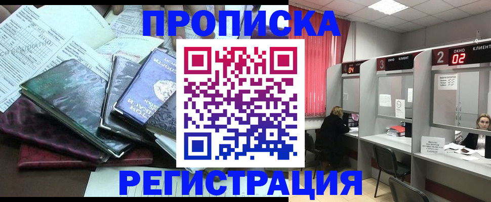 временная прописка в Михайловке