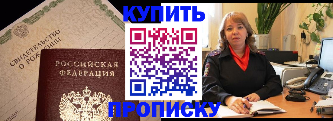 прописка 2025 в Михайловке