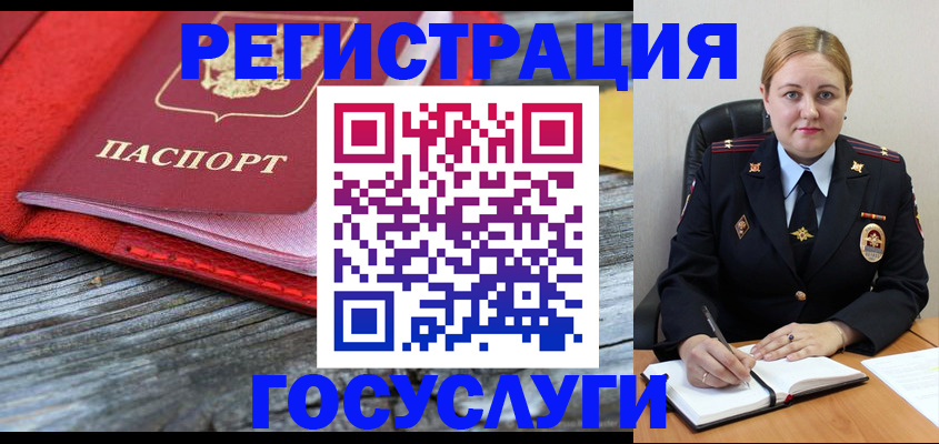 миграционный учет в Михайловке