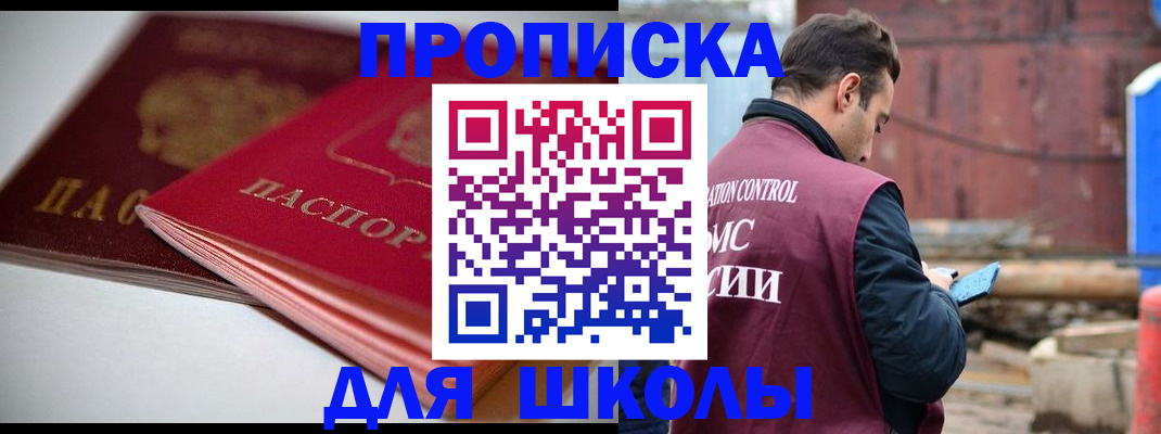 прописка для работы в Михайловке