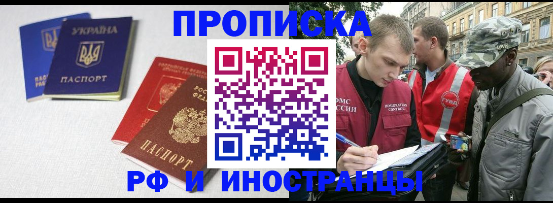 прописка законно в Михайловке