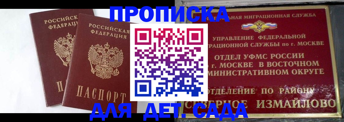 временная прописка в Михайловке